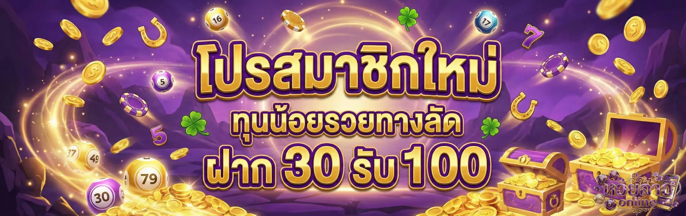 หวยลาว อาจารย์น๊อต-PRO